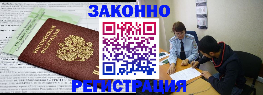 временная регистрация купить в Боровске