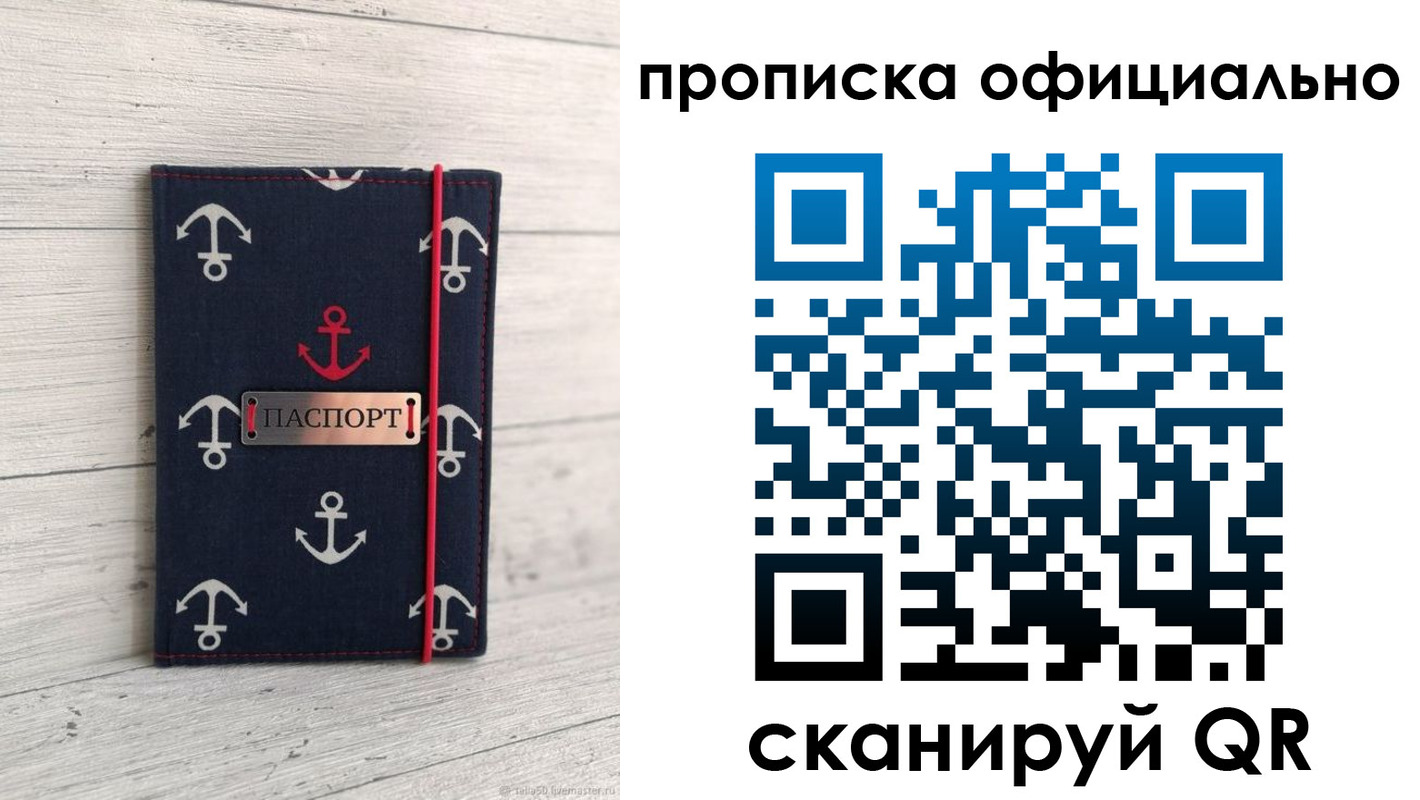 прописка ребенка в Боровске