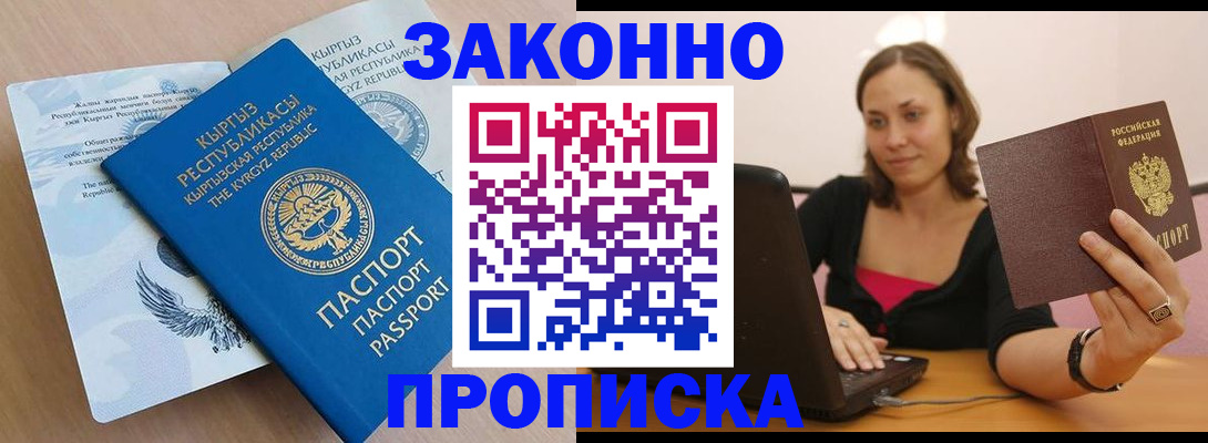 временная прописка в Боровске
