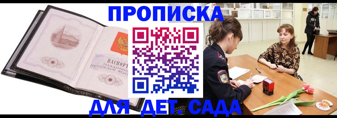 временная регистрация купить в Боровске